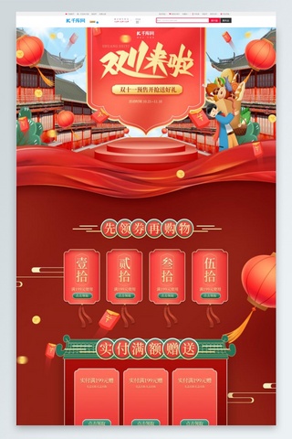 意大利街道海报模板_双11来啦通用红色中国风电商首页