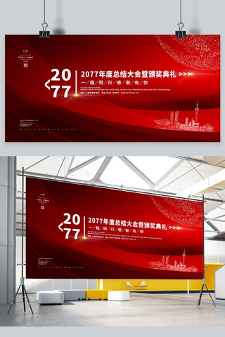 主题海报背景海报模板_新年年会年会庆典红色简约展板