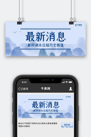 蓝色水墨山海报模板_最新消息水墨山蓝色中国风公众号首图