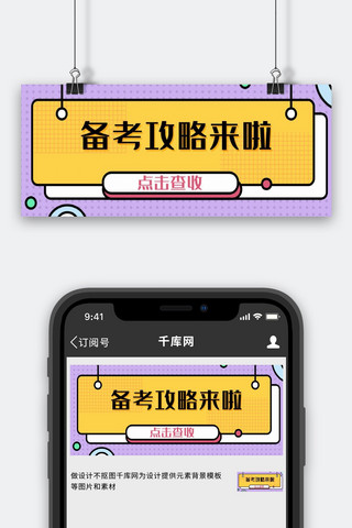 蓝黄banner海报模板_备考攻略蓝黄简约公众号首图