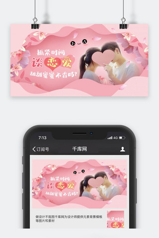 情人节手机海报情侣粉色剪纸风横板视频封面