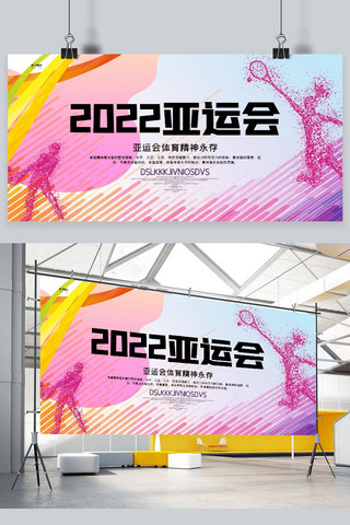 2020亚运会文字紫色创意展板