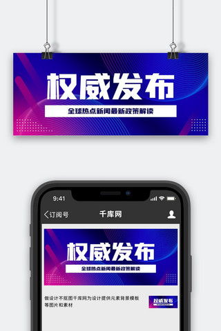 权威发布资讯新闻蓝色商务公众号封面