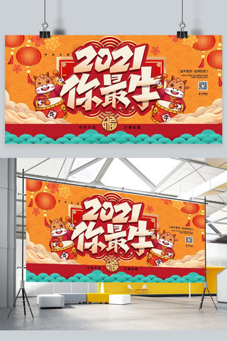 新春海报模板_2021年新年牛年新春暖色系中国风展板