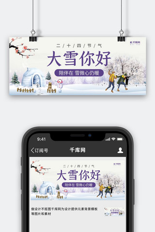 大雪你好卡通人物灰色卡通公众号首图