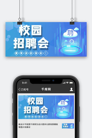 校园招聘会蓝色科技公众号首图