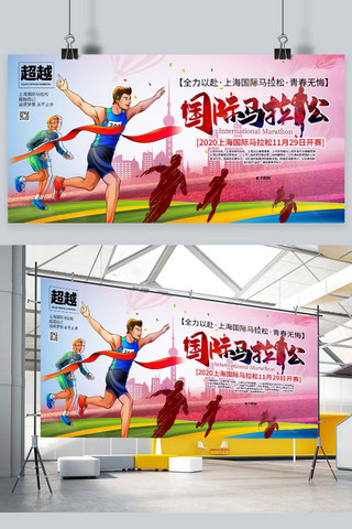 上海国际马拉松体育竞技暖色系简约展板