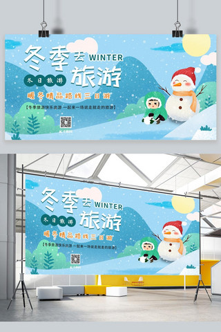 冬天卡通海报模板_冬季旅游下雪雪人绿色卡通展板