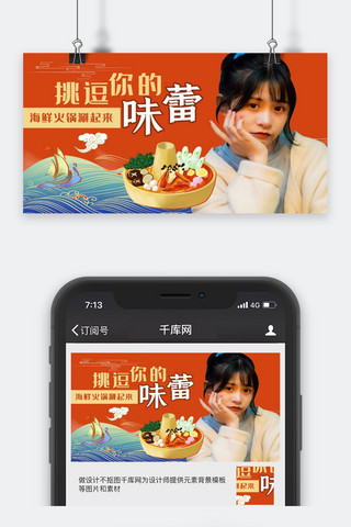 餐饮红色横版海报模板_火锅横版视频封面美女红色国潮风手机海报