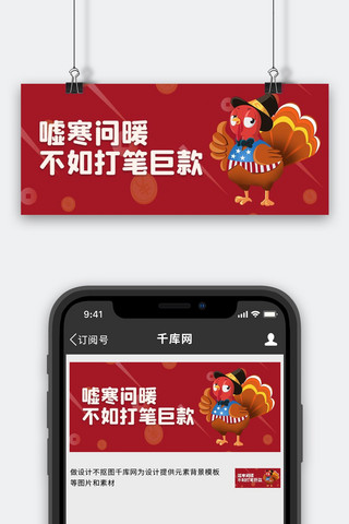 感恩节火鸡红色卡通公众号封面