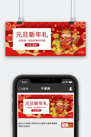 元旦新年礼卡通牛红色中国风公众号封面