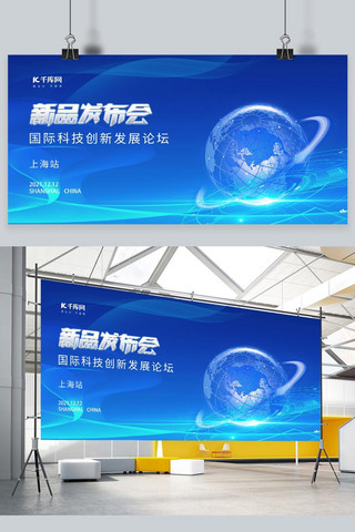 智慧上海海报模板_新品发布会科技蓝色简约展板