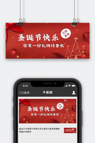 圣诞节海报模板_圣诞节快乐彩带红色简约公众号封面首图
