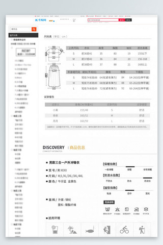 天猫淘宝宝贝上新尺寸表参数绿色简约风电商详情页