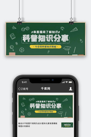 科普知识分享黑板蓝色调简约风格公众号首图