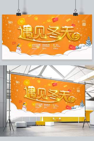 冬天温暖海报模板_冬季促销遇见冬天黄色简约展板