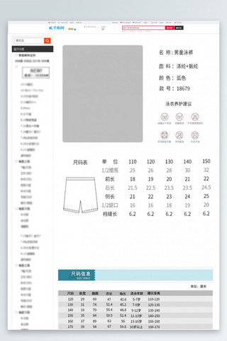 新品男女服饰内衣尺寸表信息蓝色简约风详情页