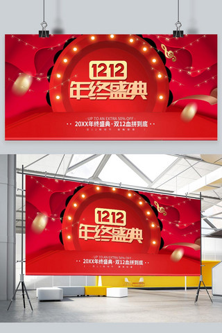 双十二海报模板_双十二促销红色中国风展板