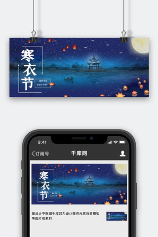 寒衣节寒衣节蓝色渐变公众号首图