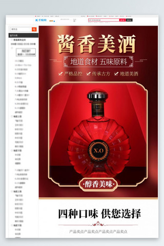 红色摄影图海报模板_酱香美酒传承古方白酒红色中国风电商详情页