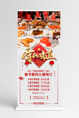 年夜饭新年红色简约展架