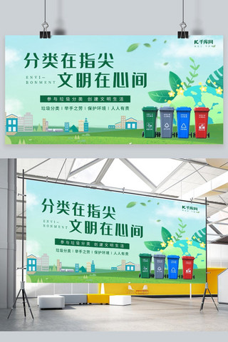 展板垃圾分类海报模板_垃圾分类保护环境保护地球绿色宣传展板