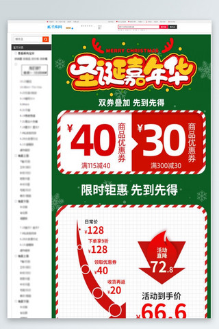 海报模板_圣诞节活动红色活动关联营销