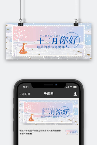 十二月你好你好十二月蓝色卡通 公众号首图