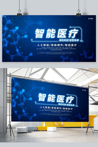 生物科技展板海报模板_智能医疗生物科技蓝色科技展板