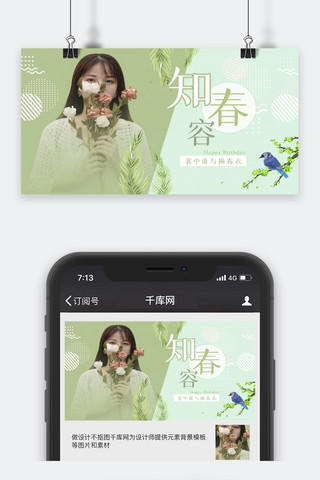 清新日系背景海报模板_日系横版视频封面女孩绿色清新撞色手机海报