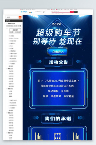 超级购车节4S店活动蓝色科技电商详情页关联页