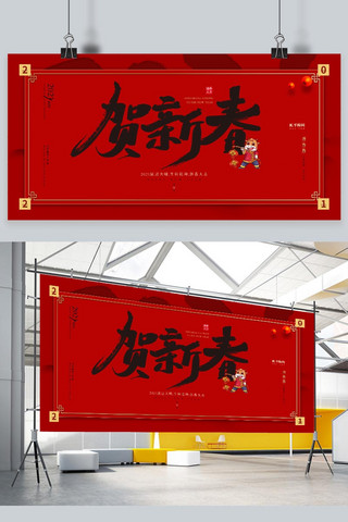 贺新春春节牛边框灯笼红色简约大气展板