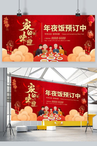 年夜饭预订海报模板_年夜饭预订红色中国风展板