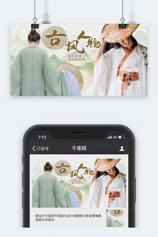 国潮风横版视频封面古装人物绿色中国风手机海报