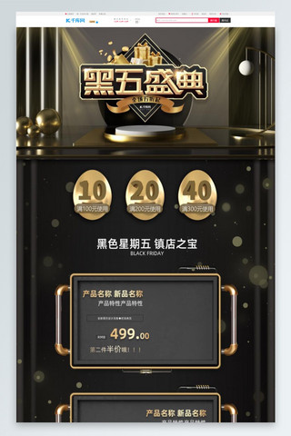 黑色星期五黑金C4D电商首页