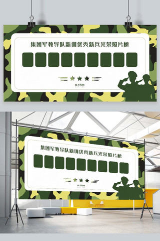军营文化墙海报模板_部队军营文化照片墙绿色迷彩展板