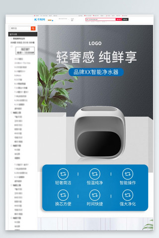 家用电器只能净水器蓝色清新简约电商详情页