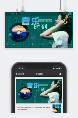音乐专辑横版视频封面听歌女孩绿色清新手机海报