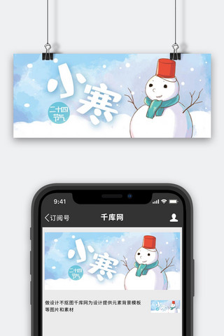 小寒雪人蓝色卡通公众号首图