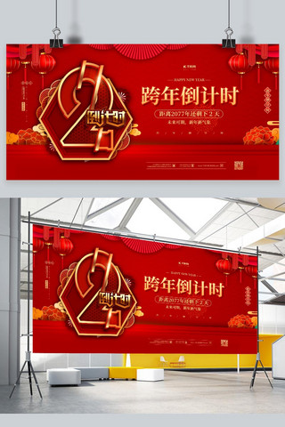 红色跨年倒计时海报模板_跨年倒计时红色中国风展板