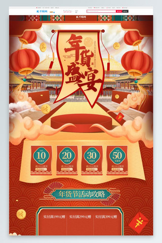 故宫太和殿海报模板_新年故宫年货盛宴通用红色中国风电商首页