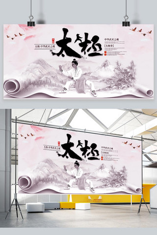 单色海报模板_太极拳中国功夫单色水墨展板