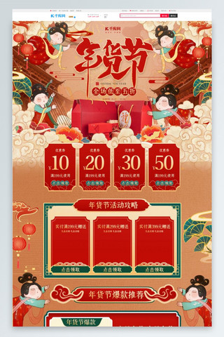 中国新年海报模板_年货节新年唐风Q版人物红色敦煌中国风电商首页