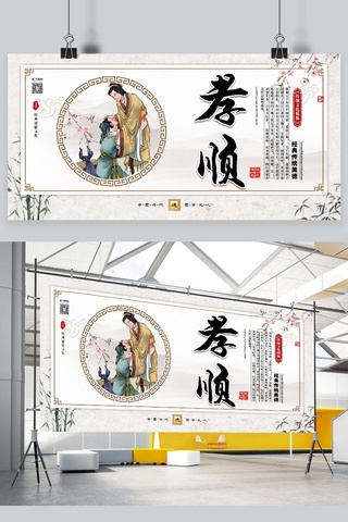 社会文化展板海报模板_传统讲堂道德孝顺白色中国风展板