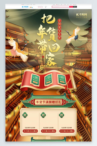 中国过年节日海报模板_年货节通用金色 绿色国潮浮雕中国风电商首页