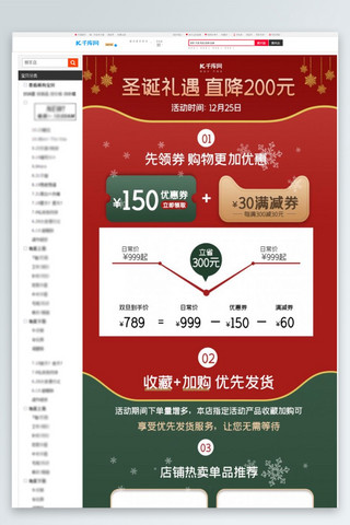圣诞红绿海报模板_圣诞礼遇红绿电商产品销售电商关联页详情页