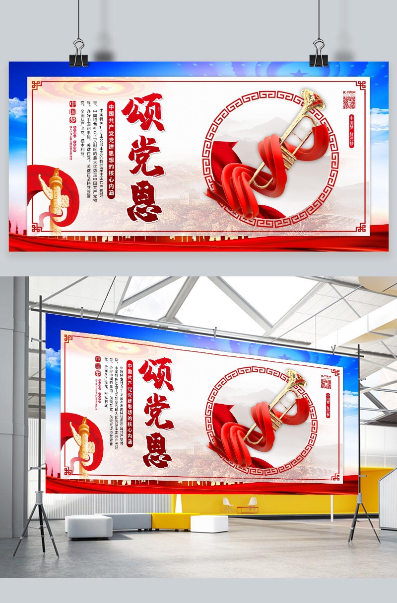 党建党员学习党校颂党恩红色简约展板