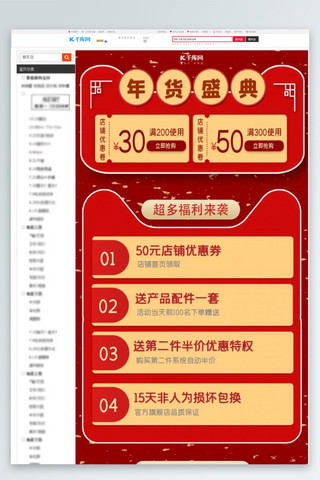 年货节盛典红色喜庆电商产品电商关联页详情页