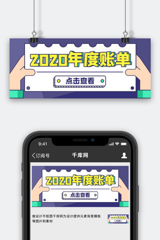 年终账单海报模板_2020年度账单账单蓝色卡通公众号首图