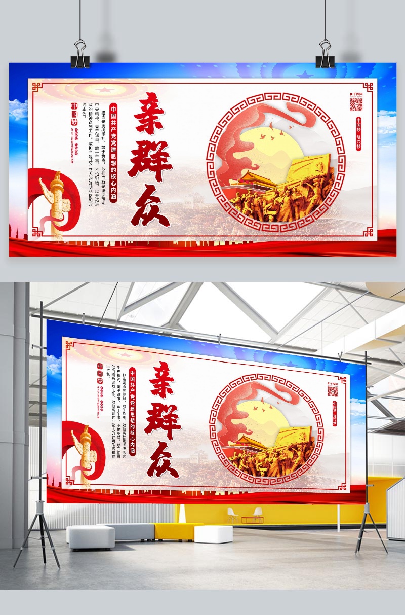 党建党员学习党校亲群众红色简约展板